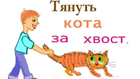 Что означает фразеологизм "тянуть за язык": определение и смысл