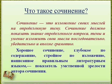 Что означает хороший вывод для сочинения?