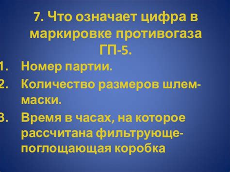 Что означает цифра 91 в маркировке?