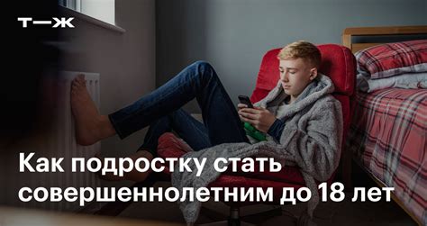 Что означает эмансипация?