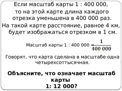 Что означает 1:400000?