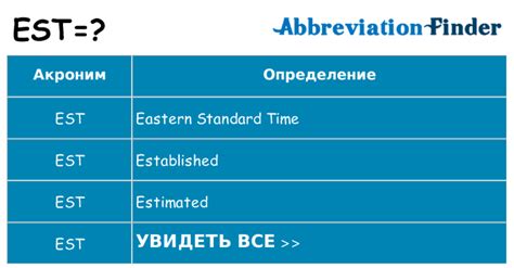 Что означает EST во времени?