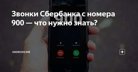 Что означают звонки с номера 900