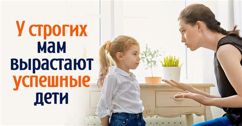 Что означают строгие родители?