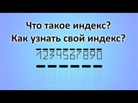 Что означают цифры в почтовом индексе