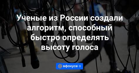 Что определяет высоту голоса?