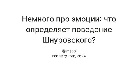 Что определяет поведение?