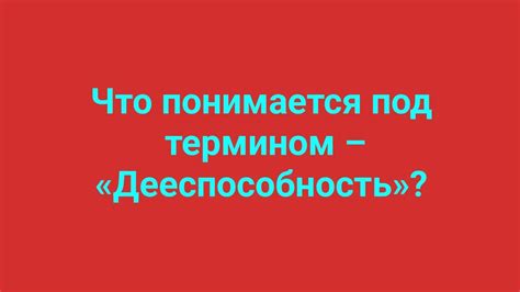 Что понимается под термином "члены семьи"?