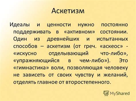 Что представляет собой аскетизм?