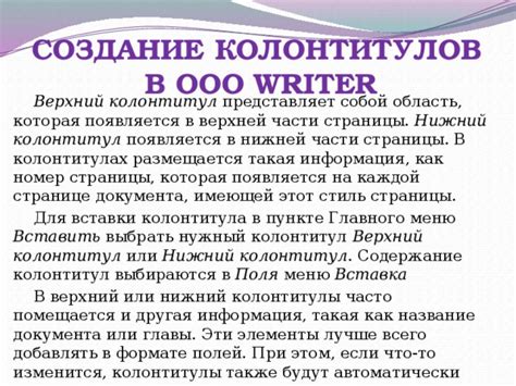 Что представляет собой консервативный колонтитул?