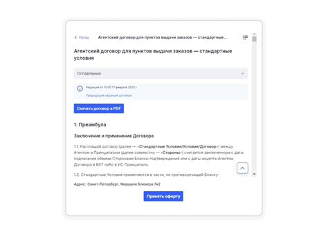 Что представляет собой подписание оферты?