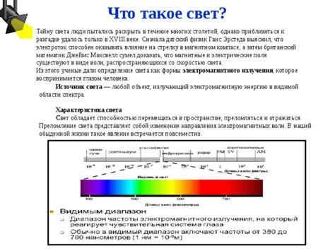 Что представляет собой проведенный свет?