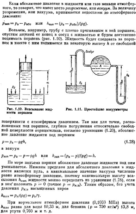 Что представляет собой пьезометрическая высота?