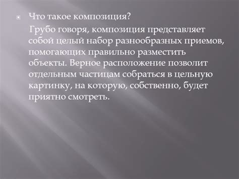 Что представляет собой сгущенная композиция?