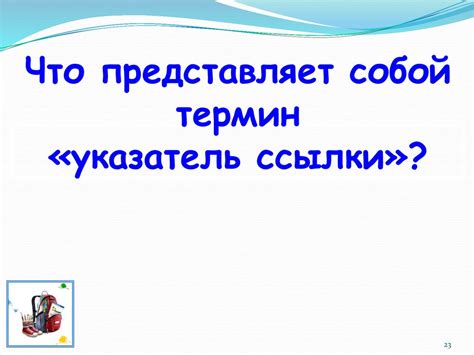 Что представляет собой термин "Стэн"