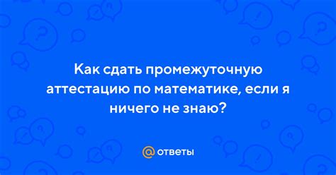 Что происходит, если не сдать аттестацию по одному предмету?