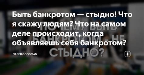 Что происходит, когда банк становится банкротом