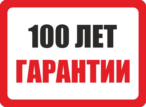 Что происходит, когда гарантийный срок истекает?