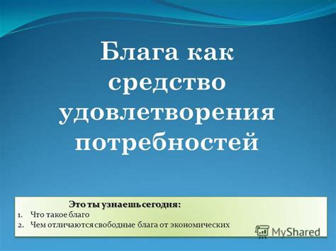 Что происходит без блага общества?