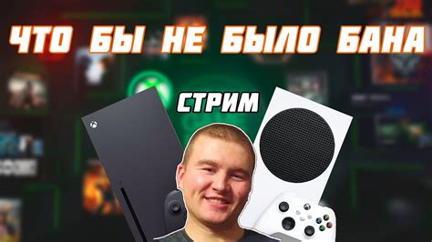 Что происходит после бана Xbox?