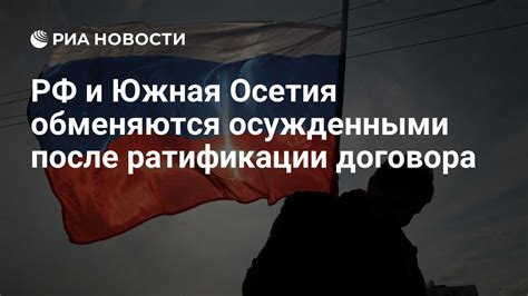 Что происходит после ратификации международного договора?