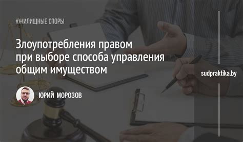 Что происходит с правом пользования имуществом при аресте?