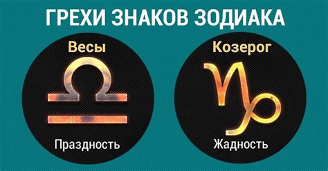 Что символизируют пороки человека?