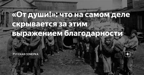 Что скрывается за выражением "Привет от старых штиблет"?