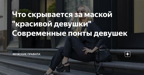 Что скрывается за маской заносчивости?