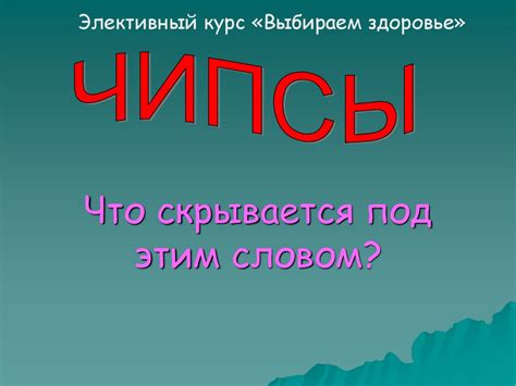 Что скрывается за словом "Стращаешь"?