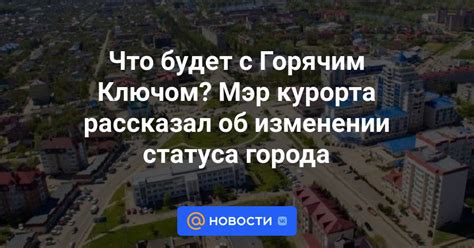 Что случилось с горячим ключом?