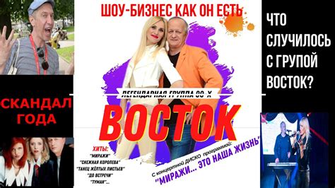 Что случилось с группой Восток?