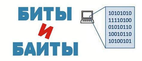 Что такое "бит"?