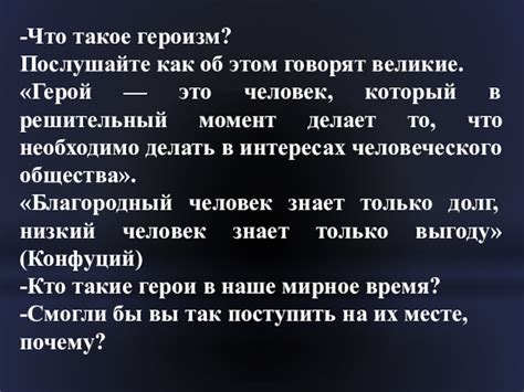 Что такое "бумажный героизм" и как он определяется?