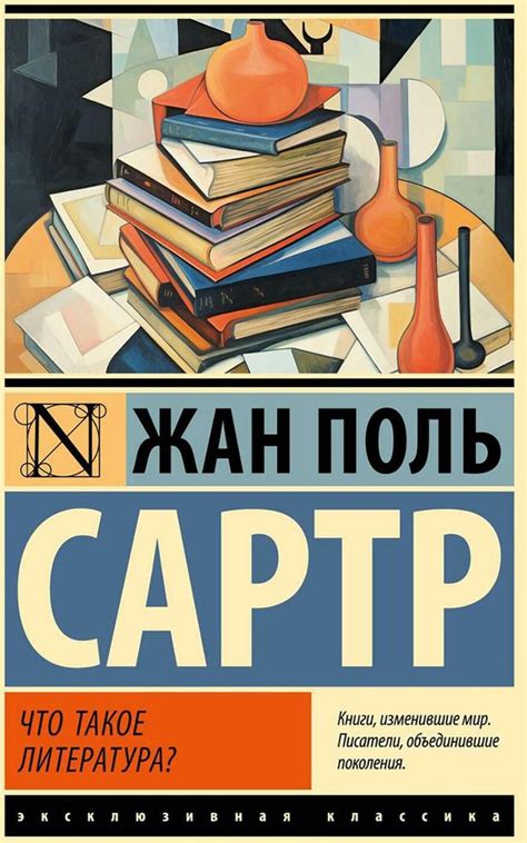 Что такое "быть сартр"?