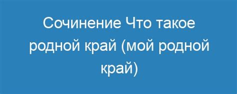 Что такое "мой родной мужчина"?