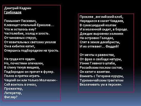 Что такое "помыкает Паскевич"?