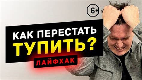 Что такое "тупить"?