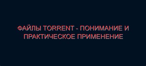 Что такое "фанить" и как происходит этот процесс?