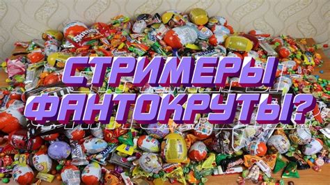 Что такое "фантики"?