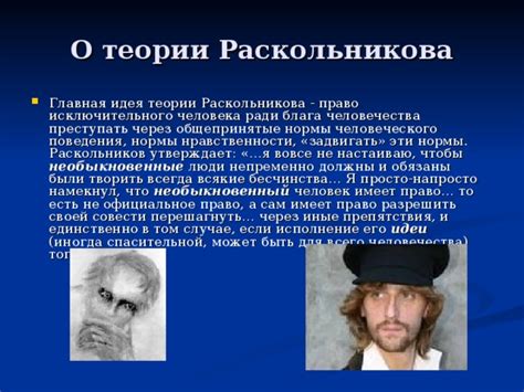 Что такое "человек" для Раскольникова?