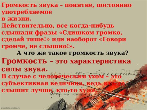 Что такое "чуть громче штатки"?