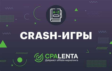 Что такое "crash"?