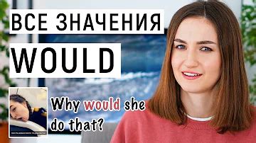 Что такое "would rather"?