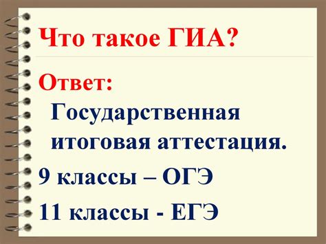 Что такое ГИА?