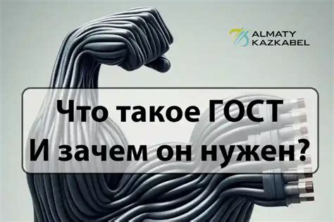 Что такое ГОСТ и Гост?