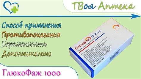 Что такое Глюкофаж лонг 1000 и как он действует?