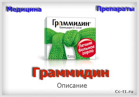 Что такое Граммидин: подробное описание и руководство по применению