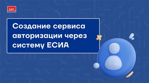 Что такое ЕСИА и как войти в систему?