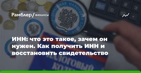 Что такое ИНН и зачем он нужен?